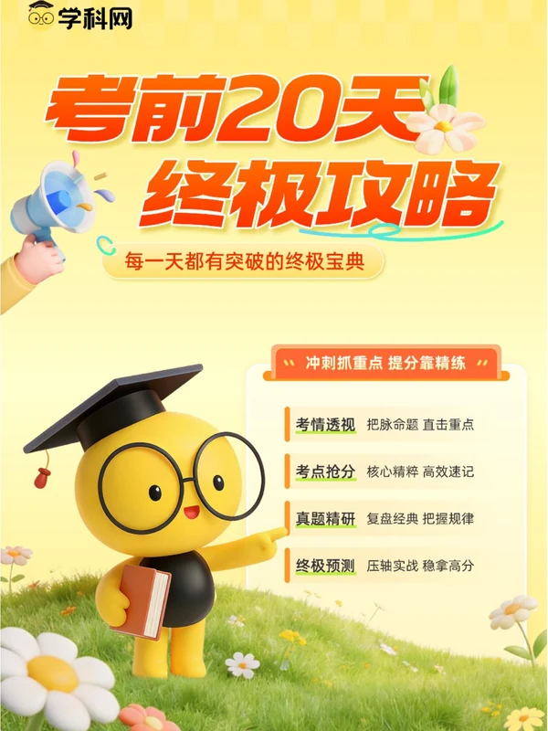 2026版中考《考前20冲刺攻略》1-4辑（8科新增地理、历史、道法、生物）示意封面