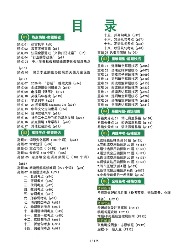 2026版《中考考前最后一课》（全科）示意封面