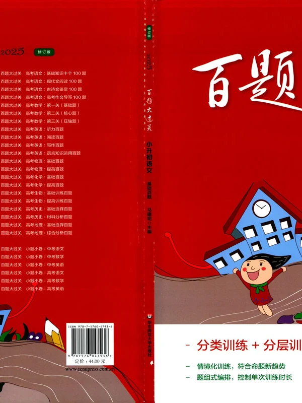 小升初 百题大过关示意封面