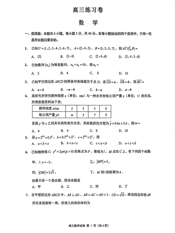 【南通最后一考】江苏省南通市2025-2026学年高三下学期考前模拟练习卷(南通高三四模)(5.26-5.27) 示意封面