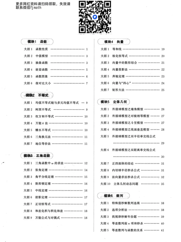 高考数学大招集锦2026版示意封面