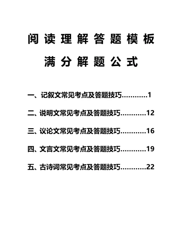 初中现代文答题技巧整理（含题型专练）示意封面