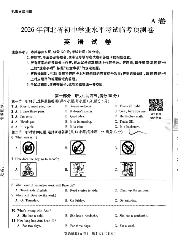 2026《天X密封卷•中考临考预测卷AB卷》河北 科目全示意封面