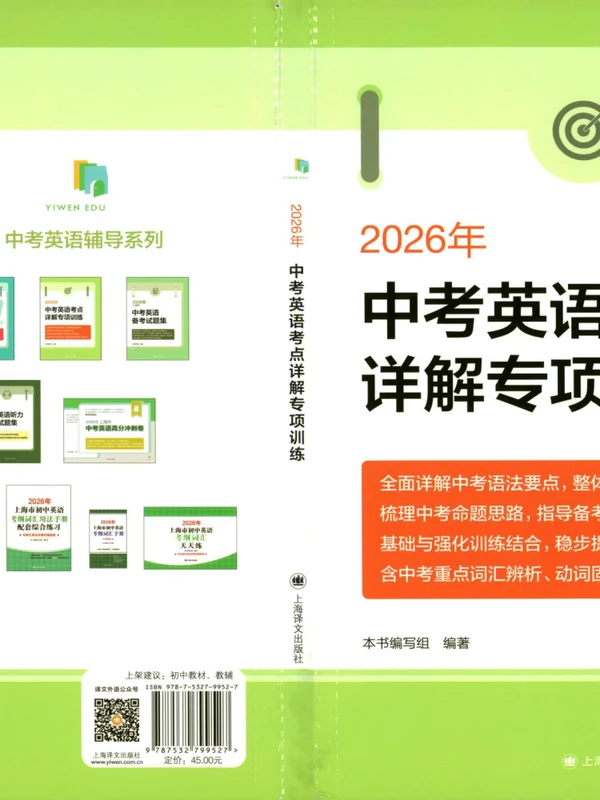 2026上海中考英语考点详解专项训练示意封面