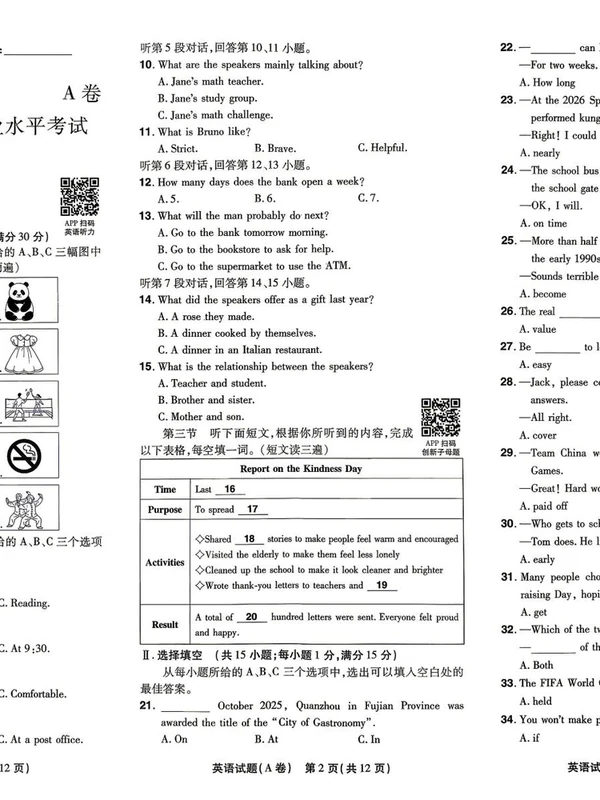 2026《天星教育•中考临考预测卷》（中考）（7科全）（福建版）示意封面
