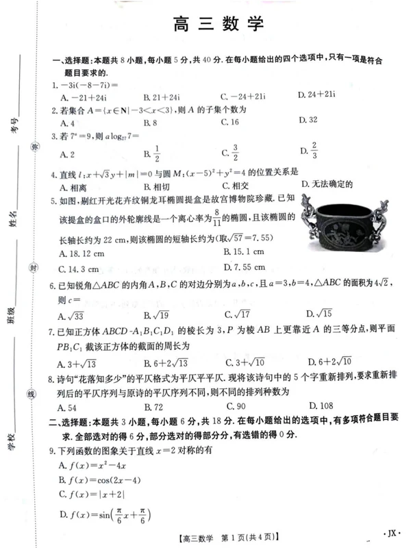 江西“三新”协同教研共同体2026届高三下学期5月联考示意封面