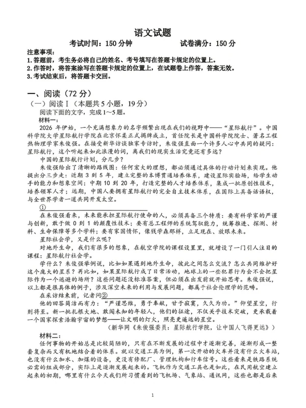 成都市第七中学2026年高三5月模拟考试示意封面