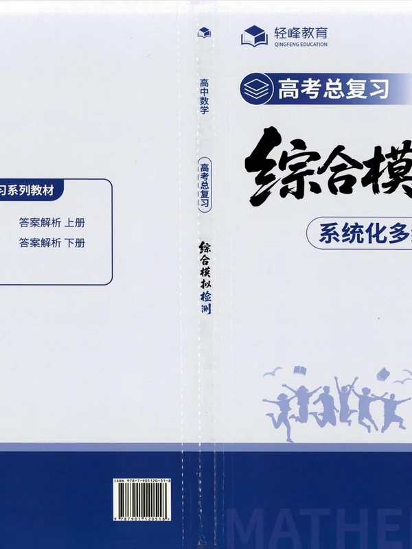 2026版高考《高考总复习多维全练集上下册》（数学）示意封面