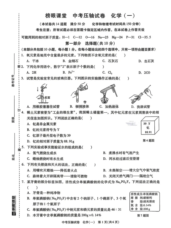2026中考榜眼压轴模拟（语数英物化）示意封面