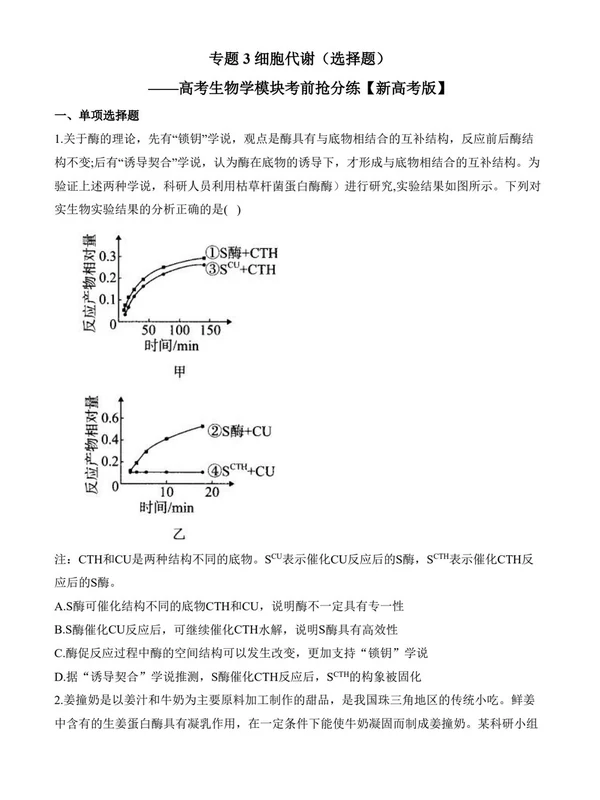 2026版高中《学模块分练》选择题与非选择题（含解析） （生物）示意封面
