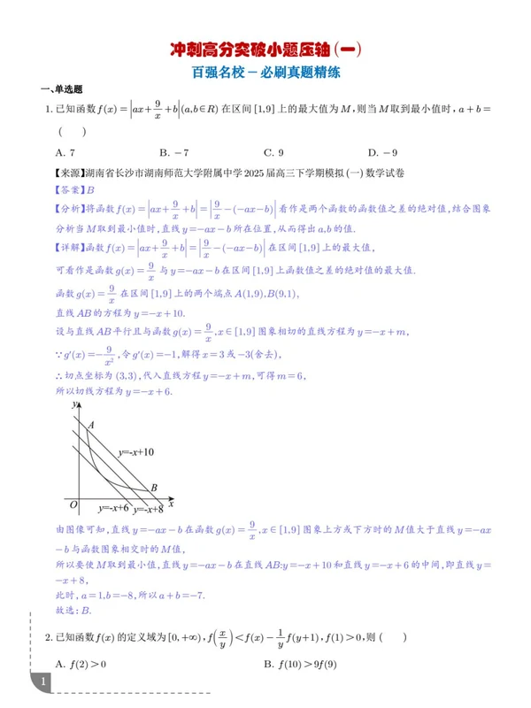2026版高中《冲刺高分突破小题压》（精选50题） （数学）示意封面