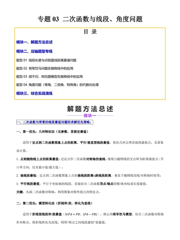 2026版中考《压轴题专项训练》（数学）（全国通用）示意封面