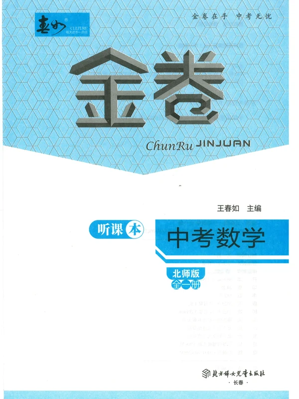 2026版中考《春如金卷》听课本与作业本（数学）(深圳)示意封面