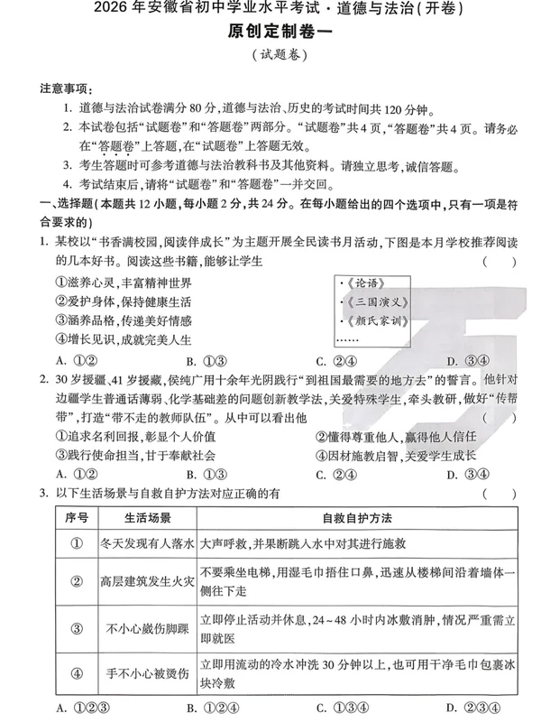 2026版初中《万唯中考原创定制卷一》（7科全套）(安徽)示意封面