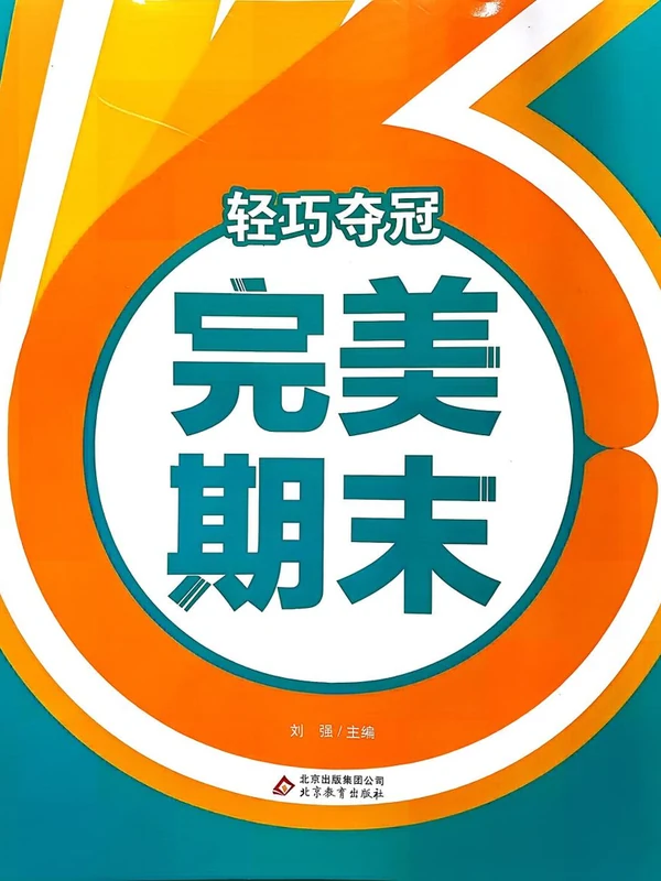 2026版初中《完美期末觉醒卷OK版》（8年级下册）（语数英物）（辽宁专版）示意封面