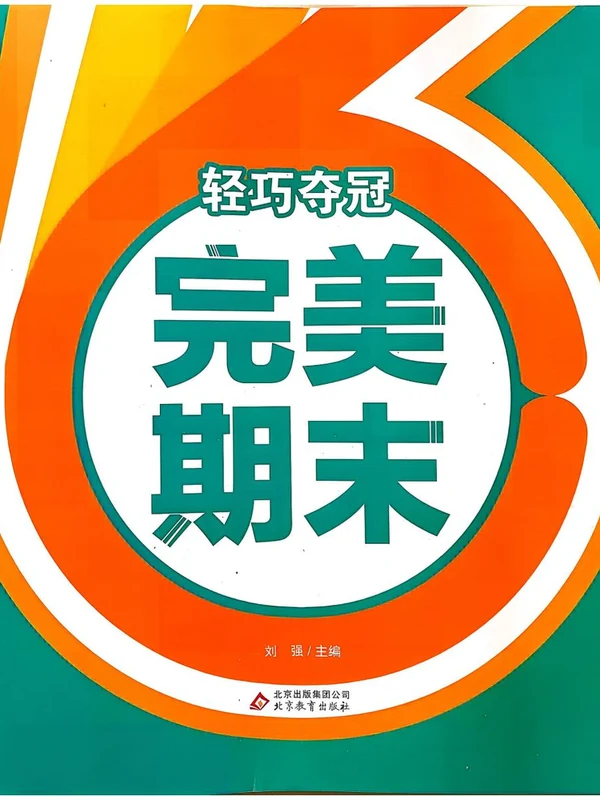 2026版初中《完美期末觉醒卷OK版》（7年级下册）（语数英）（辽宁专版）示意封面