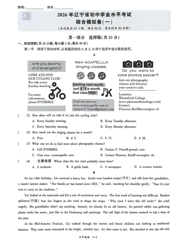 2026版初中《中考一战成名》（语数英物化）（ 辽宁版）示意封面