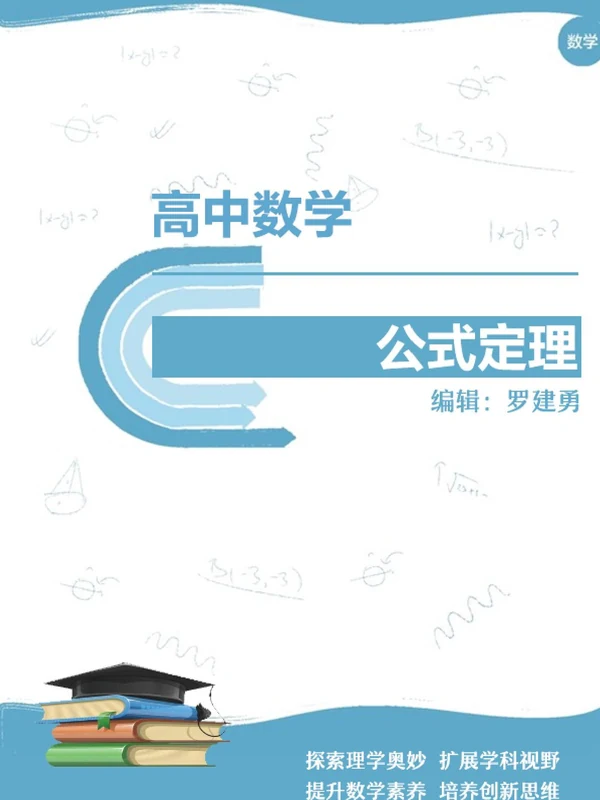 【知行数学】高中数学教Fu教材系列示意封面