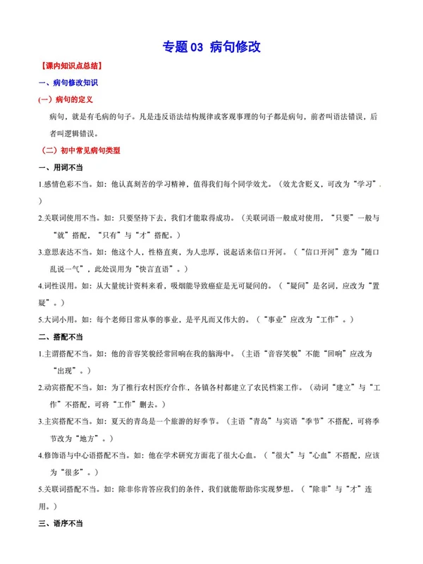 八年级下语文《专项知识总结》示意封面