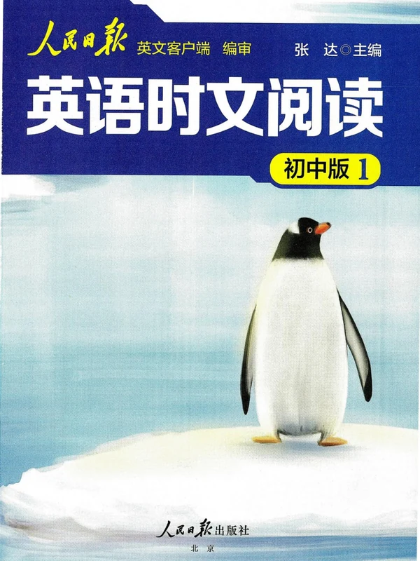 2026初中【人民日报】英语时文阅读示意封面