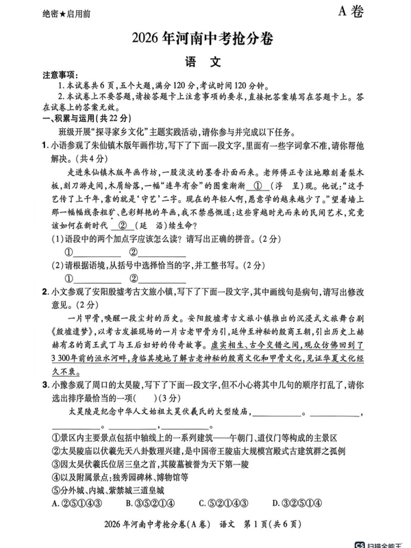 2026《智评教育•中考抢分卷》（全科）（河南版）示意封面