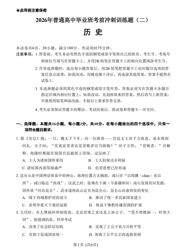 2026版高考《冲刺训练题》全科-模拟押题卷（广州专用）示意封面