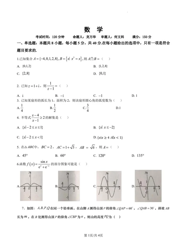 2026年5月高一各地，质检，靶向，冲刺，练兵，周考，模考，联考，针对性训练，最后一卷（完结）示意封面