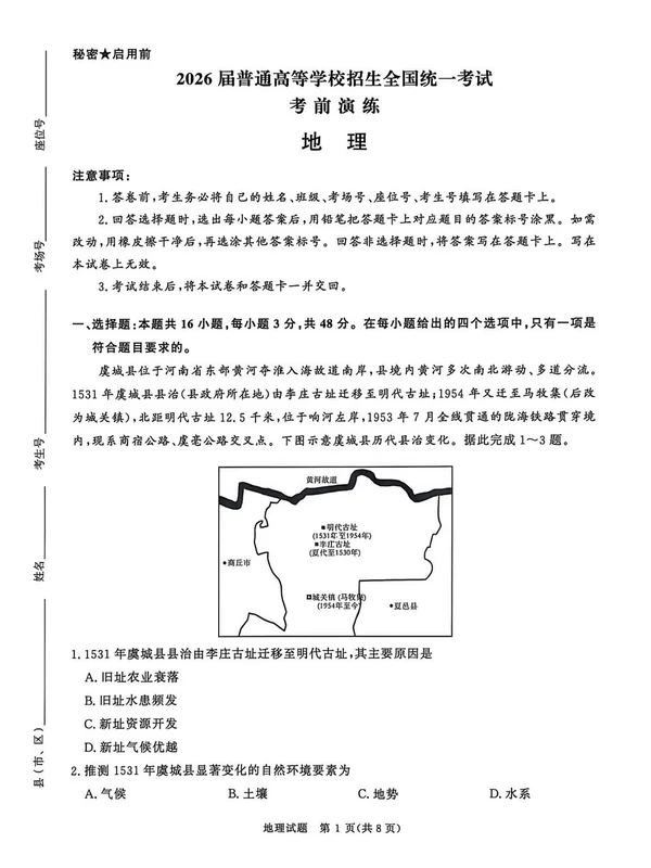 2026年5月高三各地，质检，靶向，冲刺，练兵，周考，模考，联考，针对性训练，最后一卷（完结）示意封面