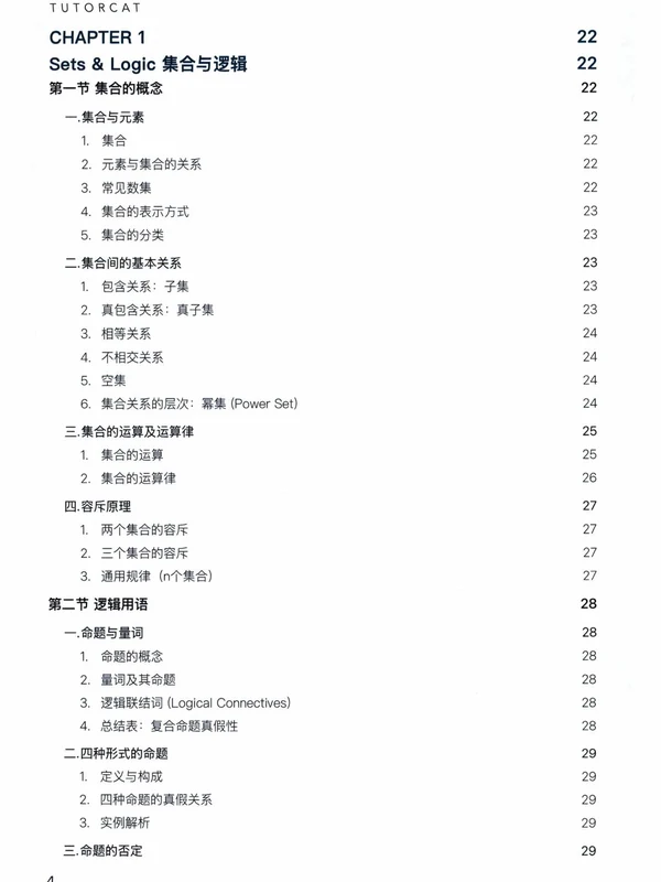2027版高考《T7数学解题逻辑一轮复习》（数学）示意封面
