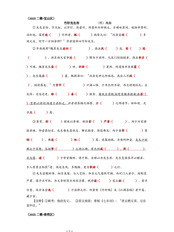 【上海高三文言文传记类实词梳理】示意封面
