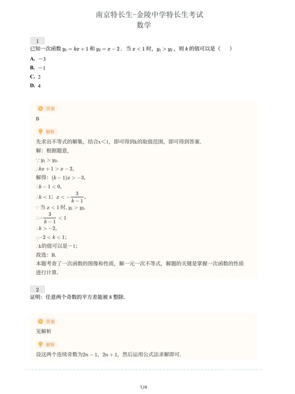 初中特长生真题（含解析）示意封面