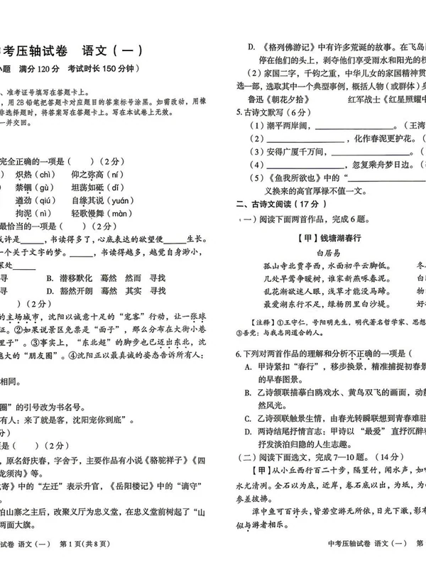 2026版中考《榜眼课堂•中考压轴试卷》（7科全）（辽宁版）示意封面