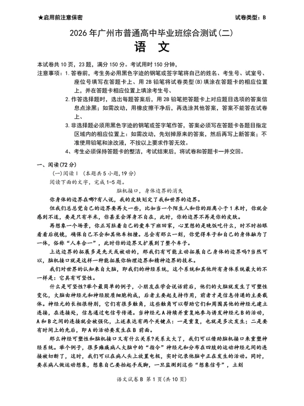 【2026高考命题趋势】语文+英语（名校名校命题组）示意封面