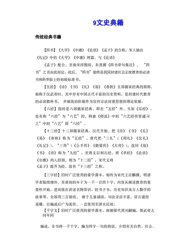 高考文化常识知识梳理示意封面