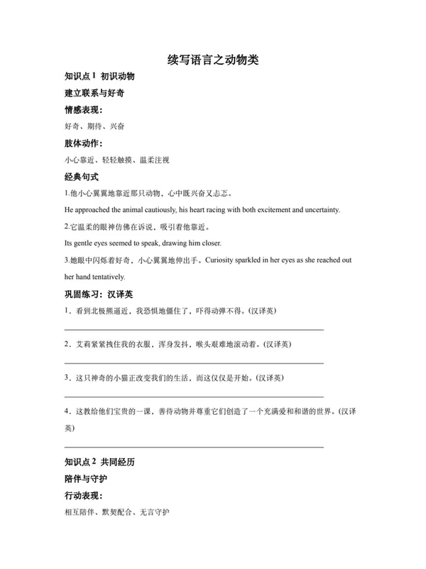 2026版高中《李辉英语》读后续写汇总资料（英语）示意封面