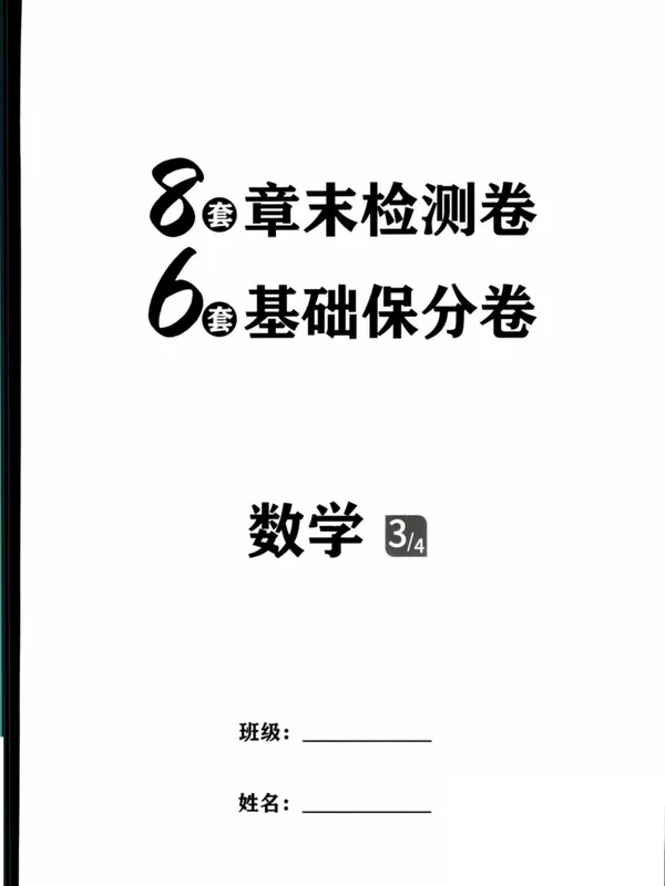 【初中】2026版语文数学物理化学《中考对策复习学案》示意封面