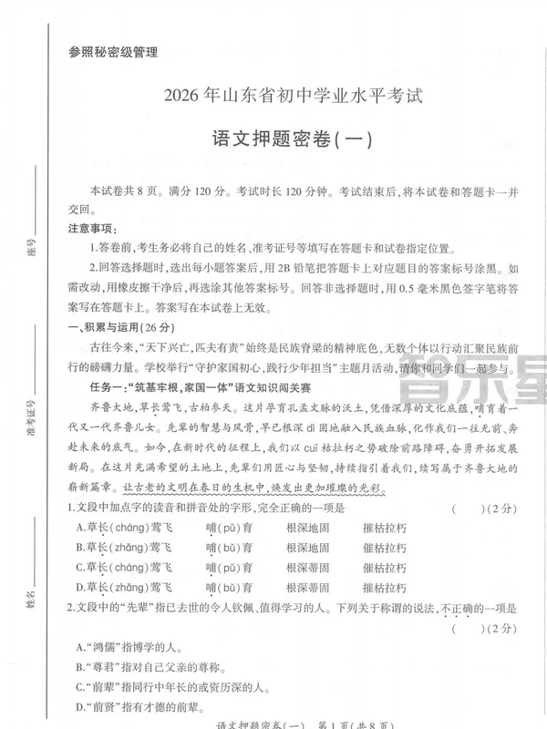 2026《智乐星•中考押题密卷》（七科全）（山东版）示意封面