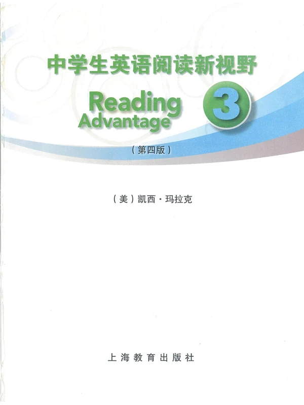 中学生英语阅读新视野示意封面