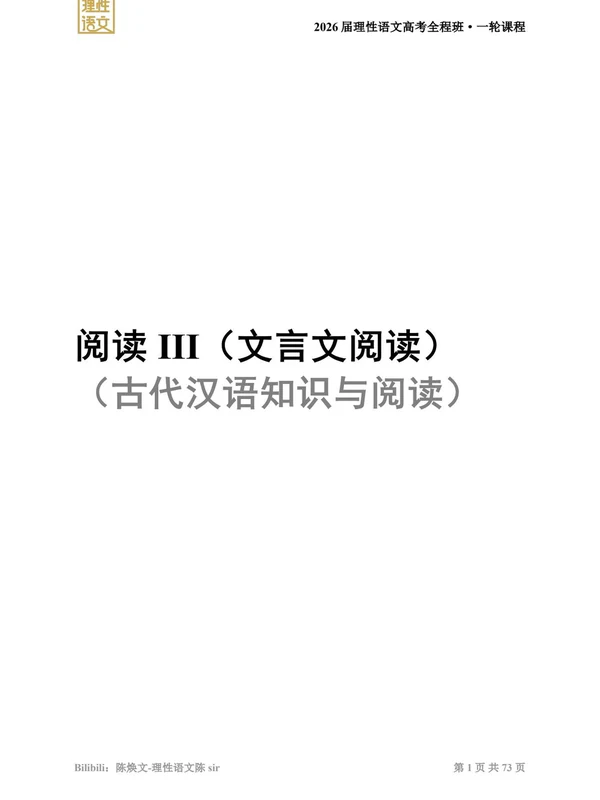 2026版《陈焕文语文》一轮讲义示意封面