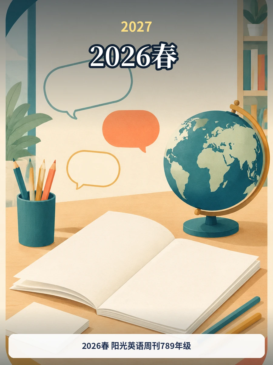 2026春 阳光英语周刊789年级示意封面