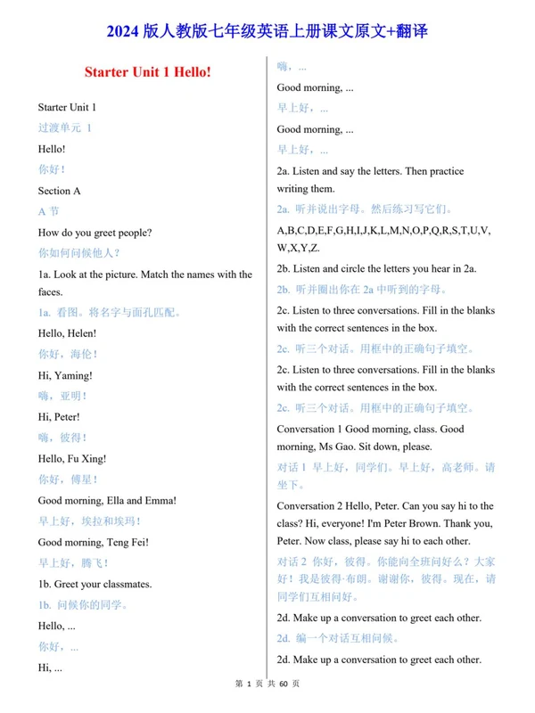 【2503】人教版七年级英语上册课文原文+翻译示意封面