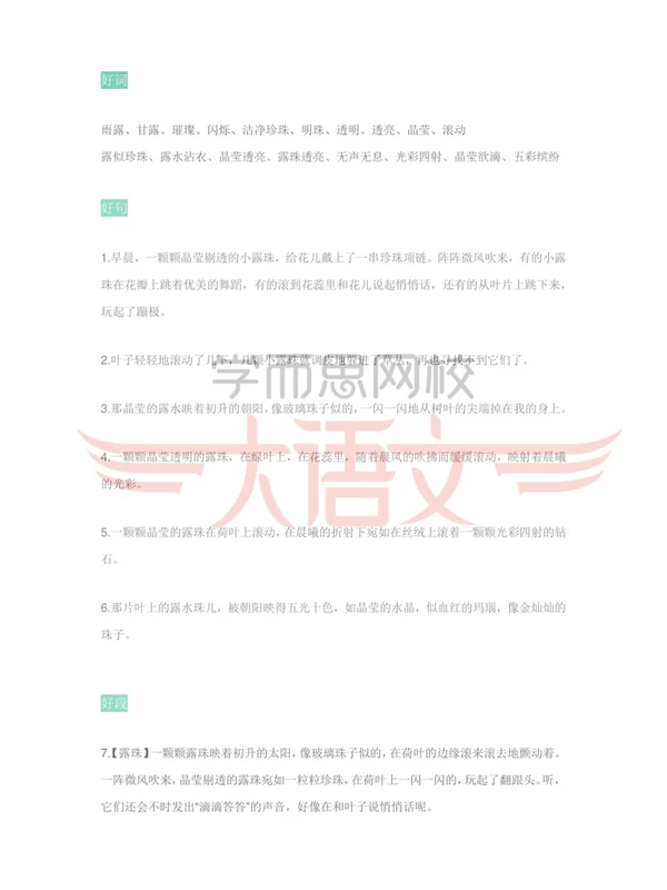 作文素材——好词好句好段（初中）示意封面