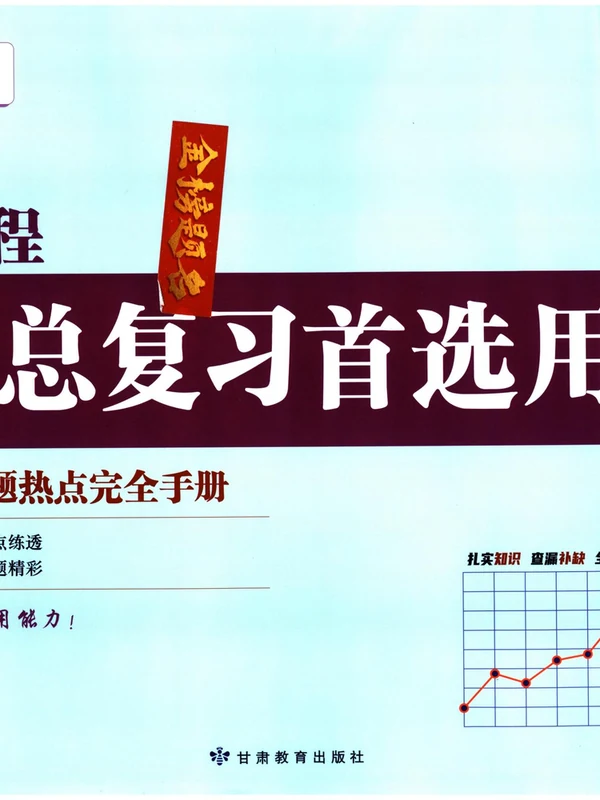 2026《金版教程•高考总复习首选用卷》（高考）（数学）示意封面