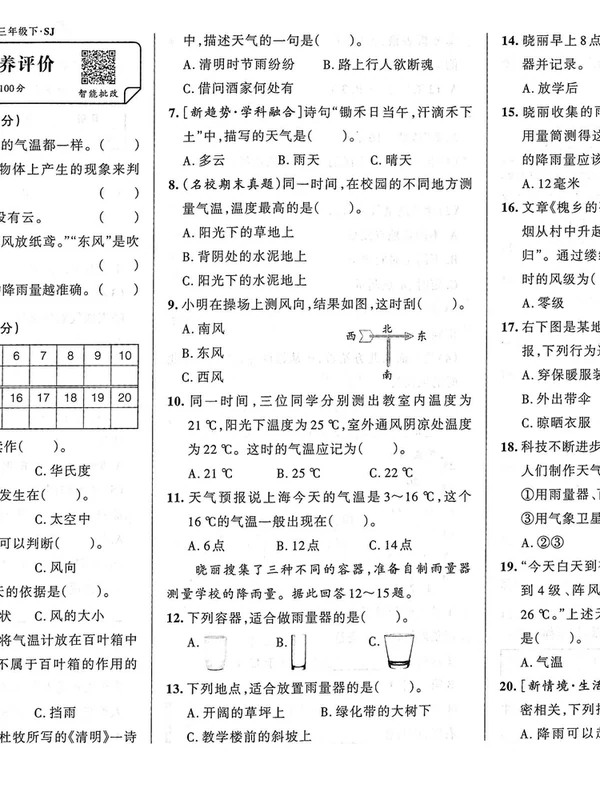 【绿卡图书】2026版《小学创新作业本》（期末、期中、单元试卷）（科学）（3-6下）示意封面