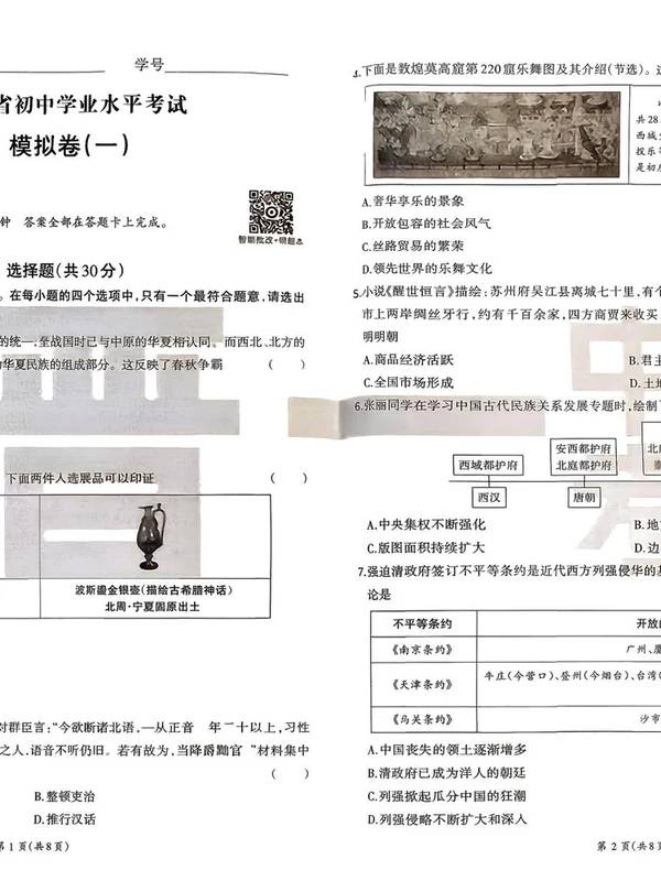 2026初中晋一仿真卷示意封面