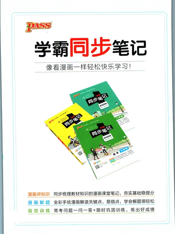 《学霸同步笔记》初中物理（八上+八下+九全）示意封面