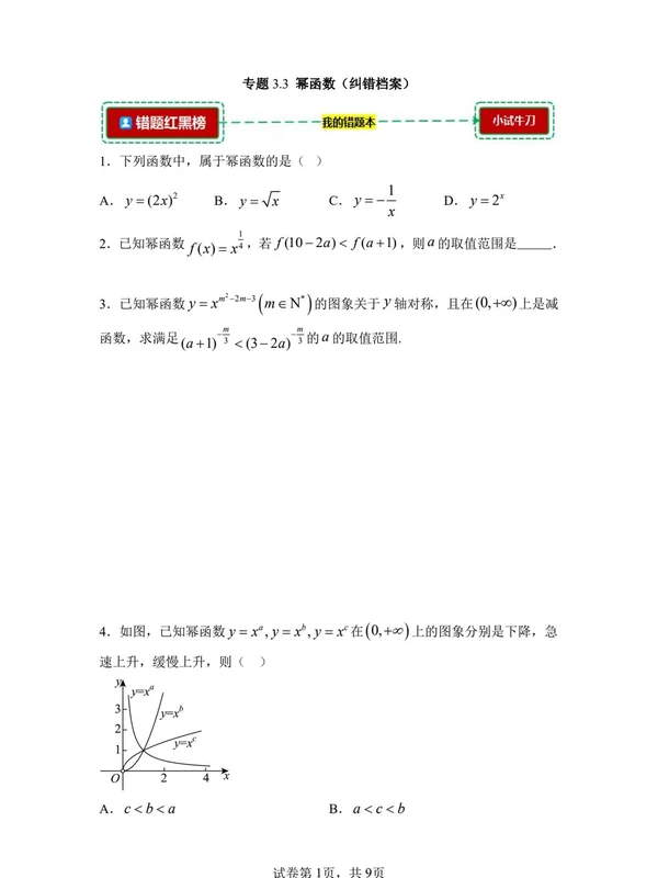 2026《学而思•高中数学错题红黑榜》（必修一）（高中）（数学）（人教版）示意封面