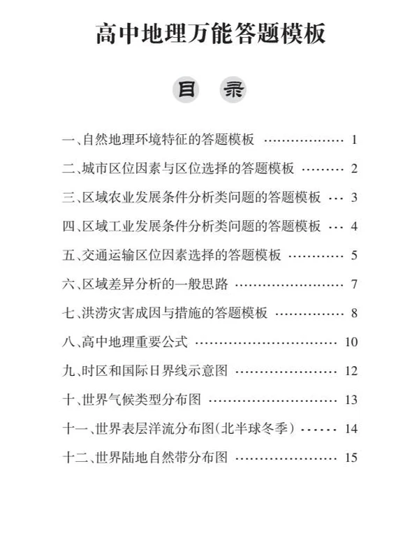 2026高考地理【答题模板】示意封面