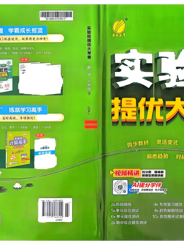 2026年初中《实验班提优大考卷》7年级下册（数学）（苏科版）示意封面
