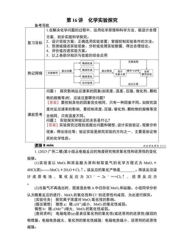 2026版高考《南方凤凰台·5A教案·基础版》化学一轮复习（化学）示意封面